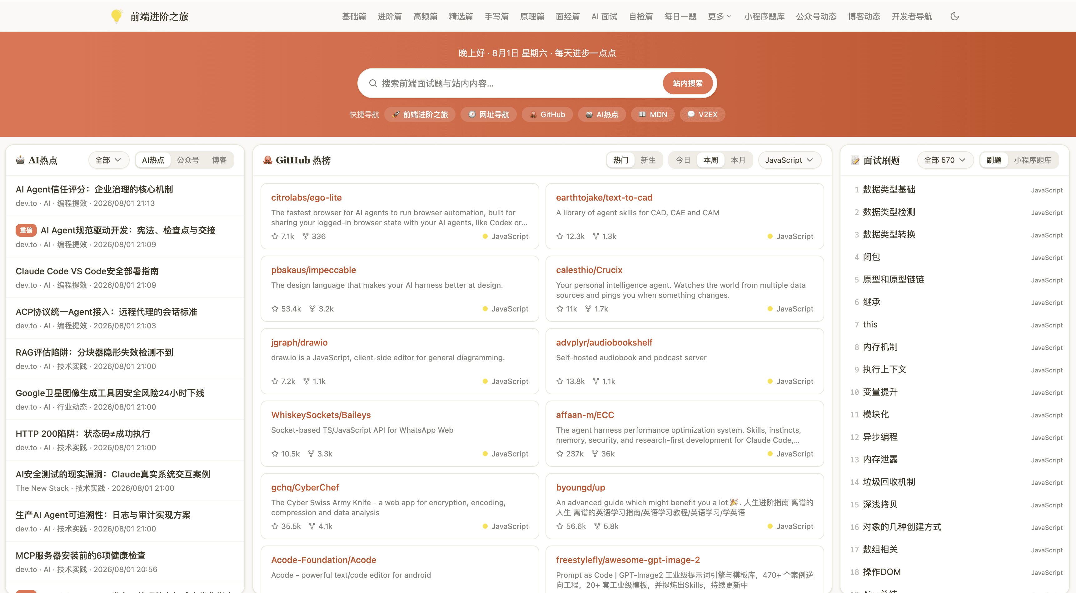 前端进阶之旅浏览器插件浅色新标签页，包含 AI 热点、GitHub 热榜和面试题库